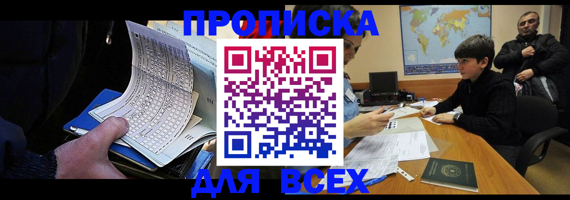 прописка в квартире в Славгороде