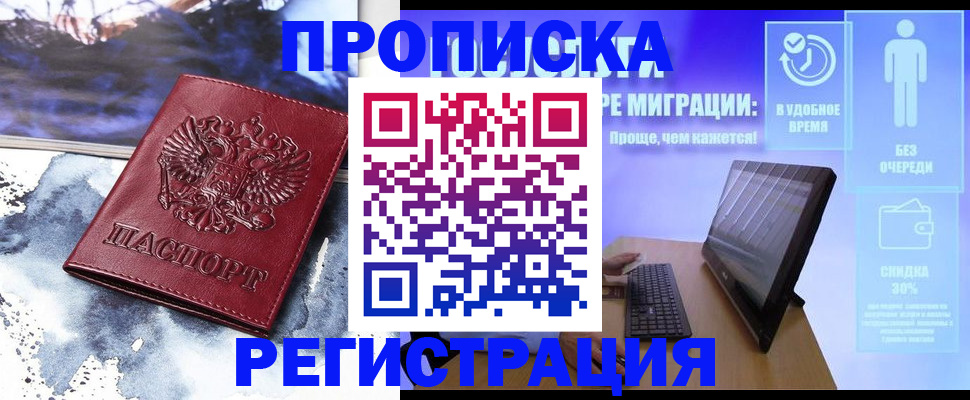 временная регистрация для школы в Славгороде