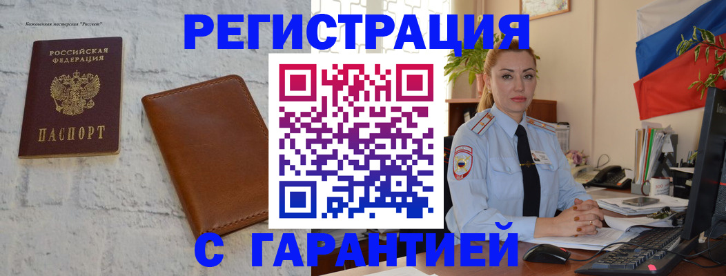 временная прописка в Славгороде