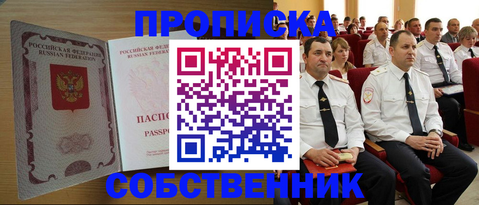 прописка паспорт в Славгороде