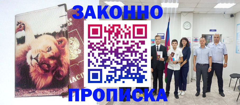 прописка в квартире в Славгороде