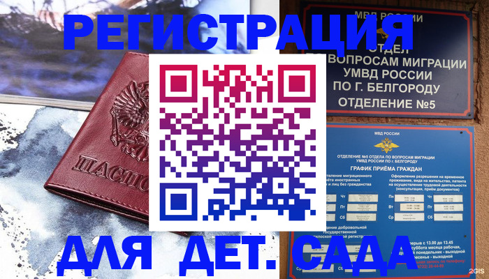 прописка поиск в Славгороде