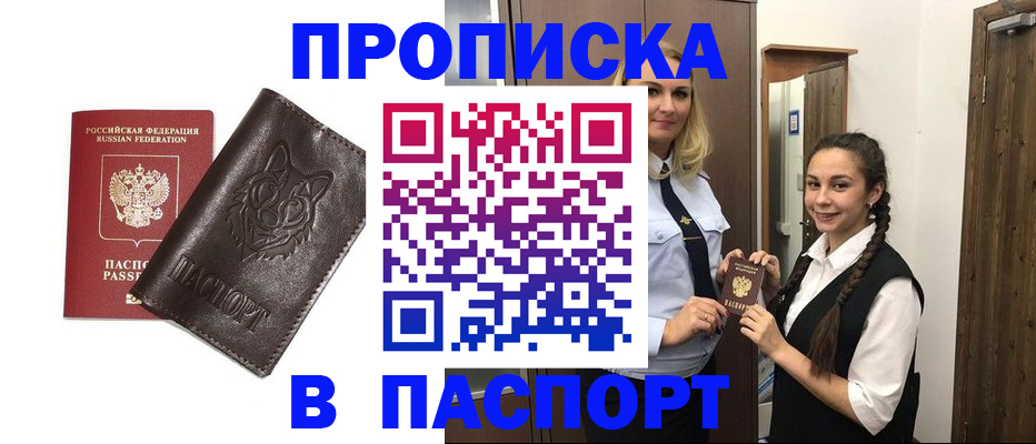 пропишу в квартире в Славгороде