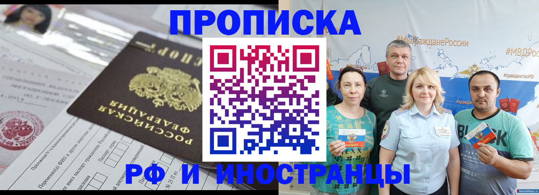 прописка законно в Славгороде