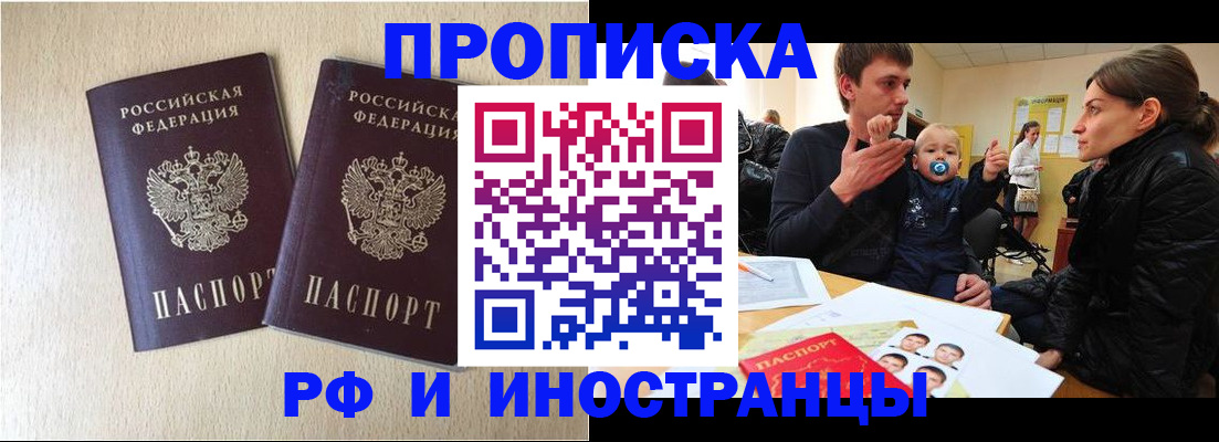 временная регистрация законно в Славгороде